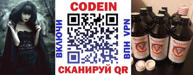 Кодеин напиток Lean (лин)  Купить закладки  Вольск 